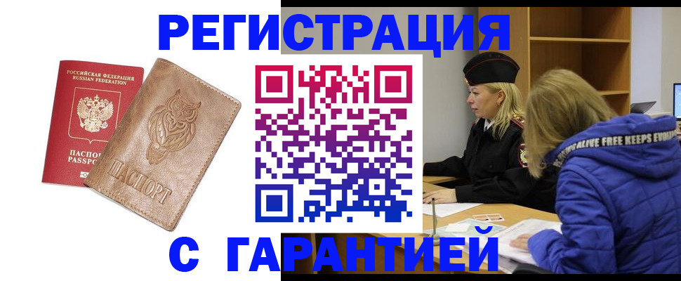 временная регистрация надежно в Малгобеке